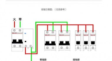 漏電保護(hù)開關(guān)的連接方法