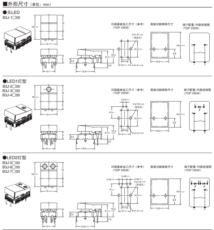 B3J系列歐姆龍輕觸式開關