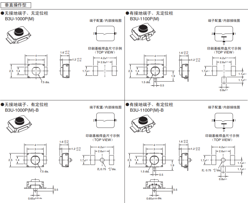 B3U-1000系列歐姆龍輕觸式開關(guān)