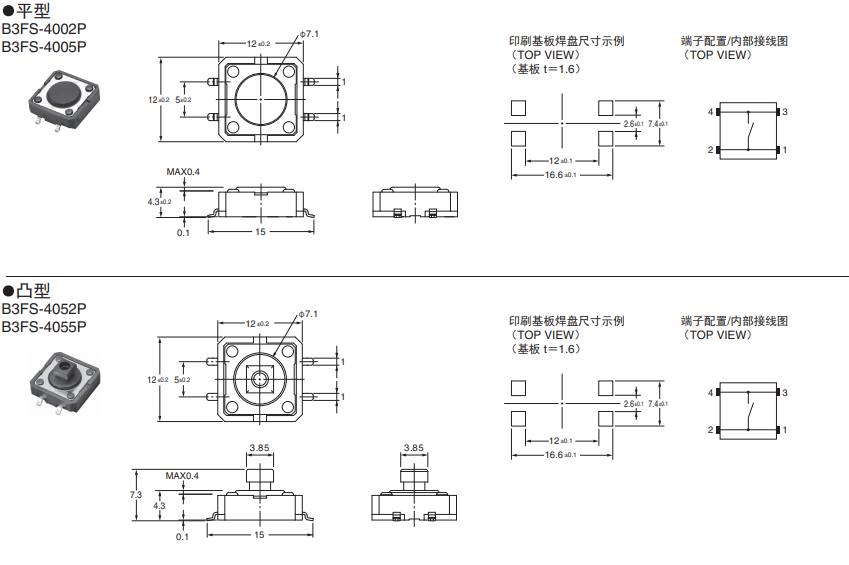 B3FS-4系列歐姆龍輕觸式開關(guān)